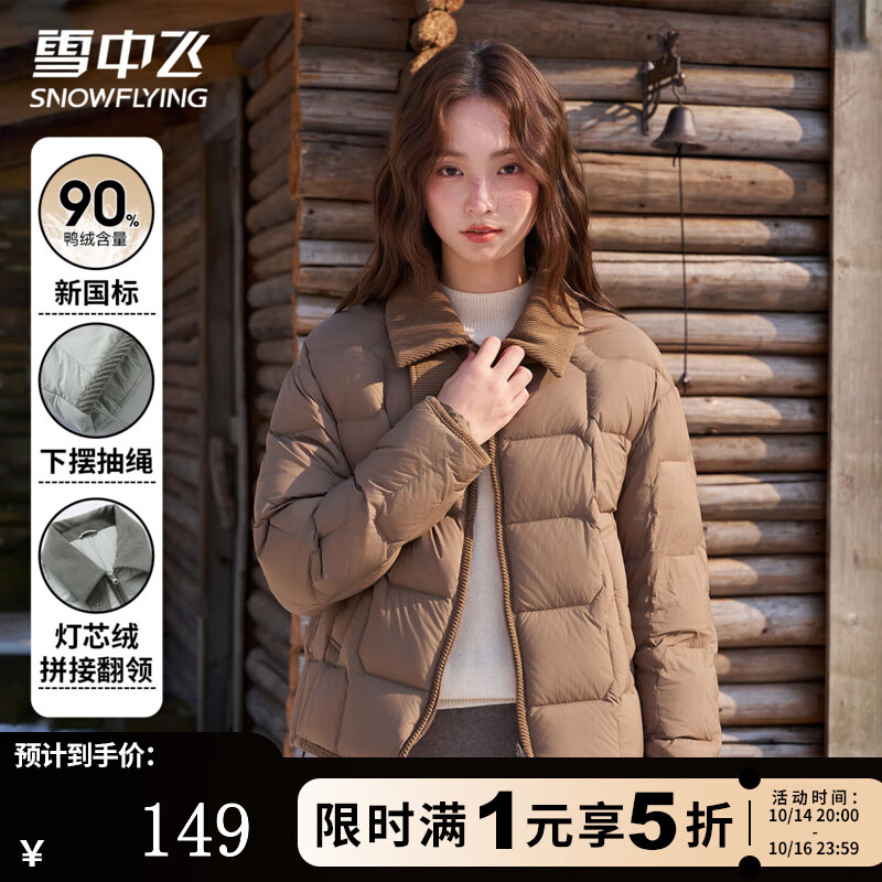 雪中飞女士短款羽绒服冬季拼接小格子风设计简约时尚大方保暖羽绒衣服 沙棕色 L (165)
