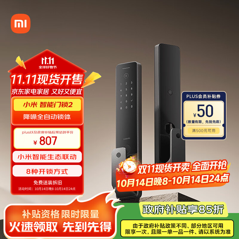 小米智能门锁2 全自动指纹锁智能锁 防盗门锁NFC 密码锁电子锁