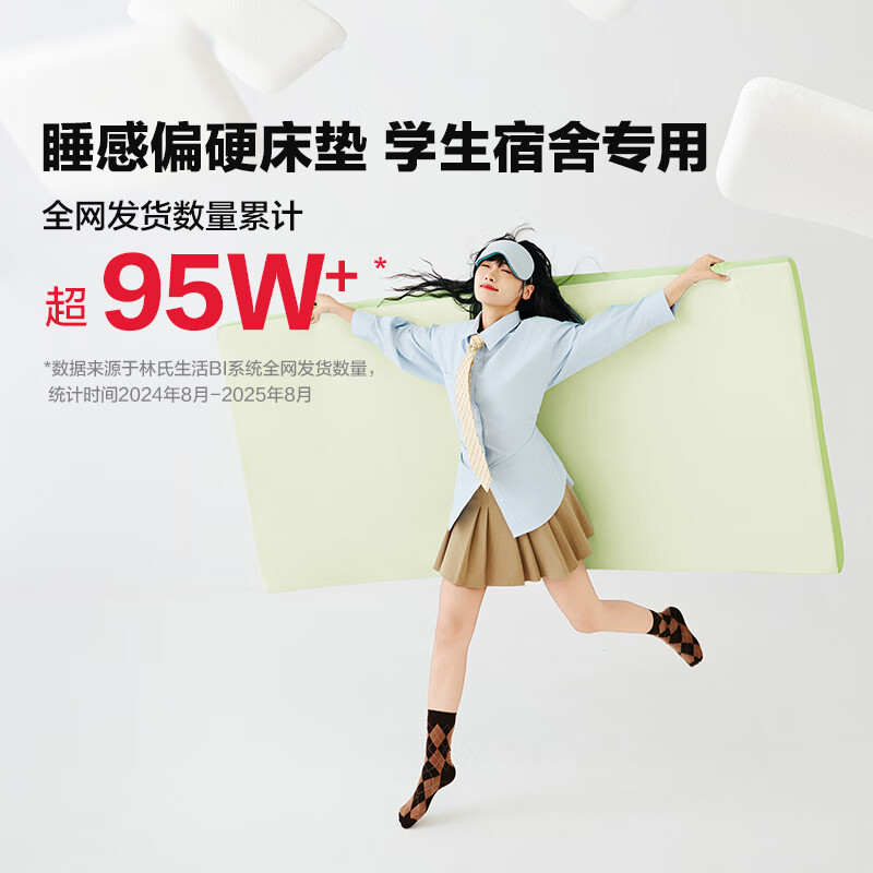 林氏生活床垫3.0 记忆绵床垫床褥垫子单人学生宿舍专用床垫  6cm 0.9*1.9m