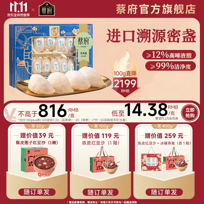 蔡府（CHAIFOO）贡燕盏密盏进口溯源白燕窝干盏50克孕妇月子备孕滋补品大促礼盒