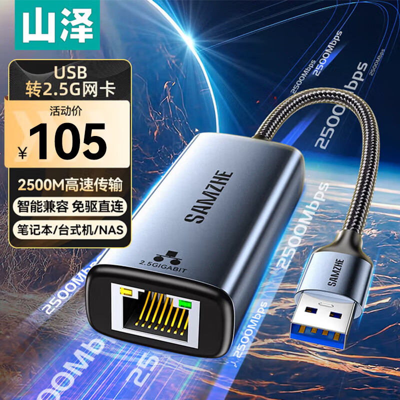 山泽 USB千兆有线网卡2.5G适用于苹果MAC笔记本电脑USB转RJ45网口转换器网线接口转接头 2.5G外置网卡 UG25