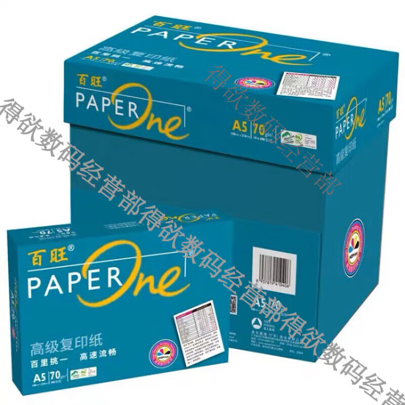 百旺綠a4打印紙70g復印紙80g單包500張辦公學(xué)生用紙A5復印紙 綠百旺70gA4整箱8包