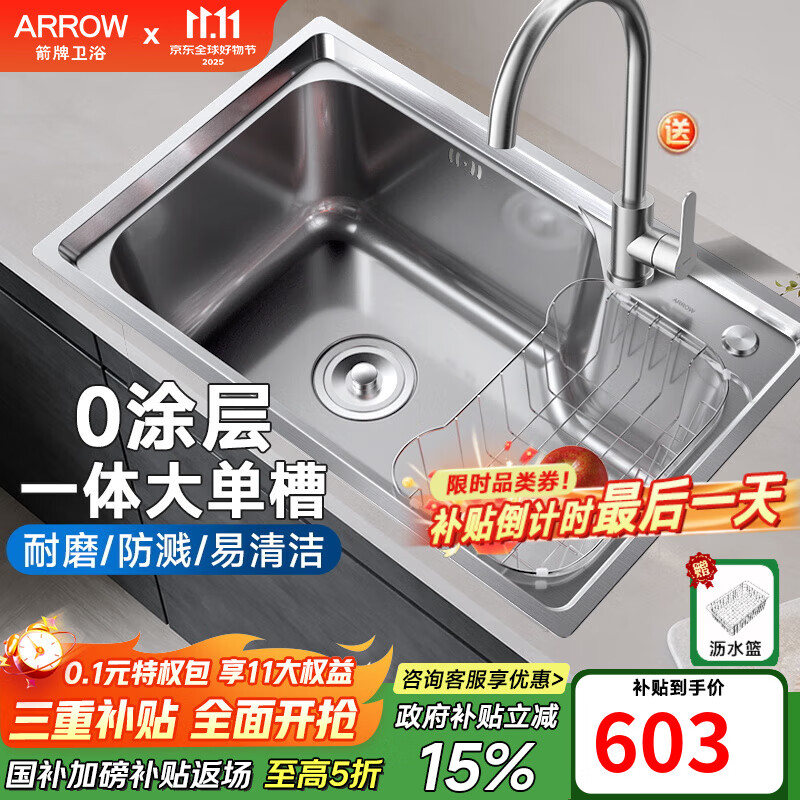 箭牌（ARROW）【国家补贴】304不锈钢厨房水槽小户型水槽洗菜盆洗碗槽大单槽 62*44cm+冷热龙头
