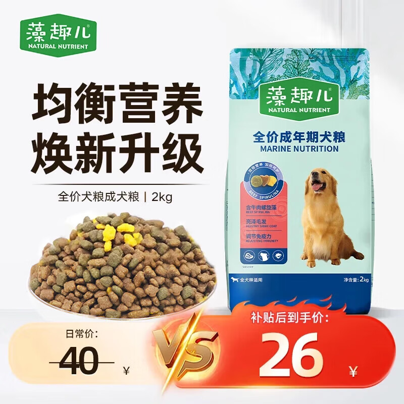 藻趣儿狗粮 均衡营养大中小型全犬种通用金毛泰迪柯基 【新升级蛋黄双拼】成犬粮2kg