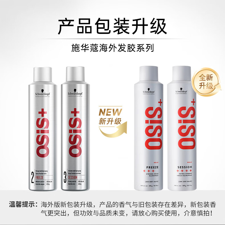 施华蔻(Schwarzkopf)定型喷雾专业OSIS刚劲发胶男女蓬松造型强力干胶持久快干清爽无屑 【热卖推荐】发胶3号300ml