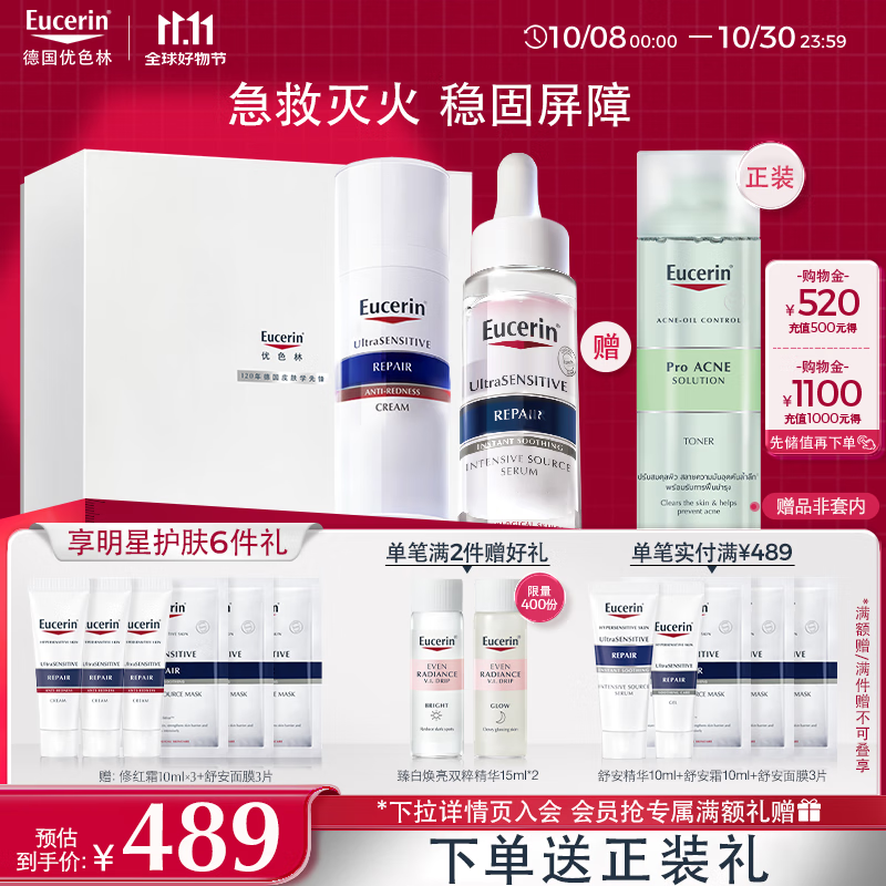 优色林（Eucerin）修红舒敏（修红霜50ml+舒安精华30ml）舒缓敏感褪红护肤品送礼物