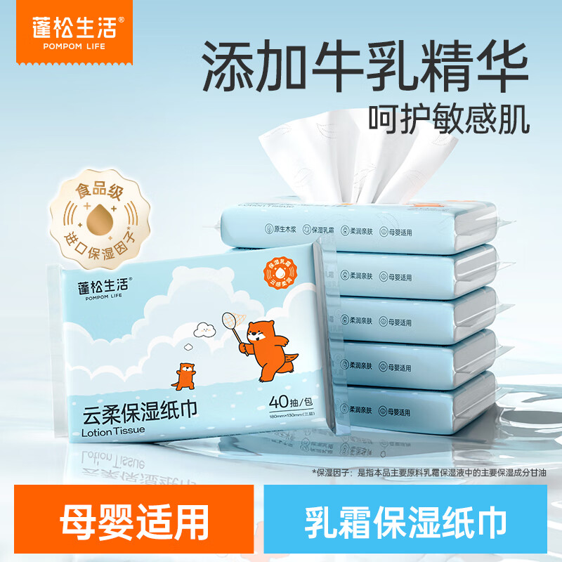 蓬松生活婴儿乳霜纸云柔巾3层40抽*5包保湿纸柔软新生儿宝宝便携装