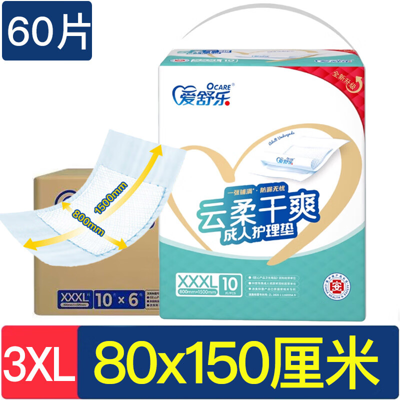 愛舒樂成人護理墊60*90老人用80x90紙尿墊產(chǎn)婦墊紙尿褲尿墊一次性 【透氣】80x150cm6包60片