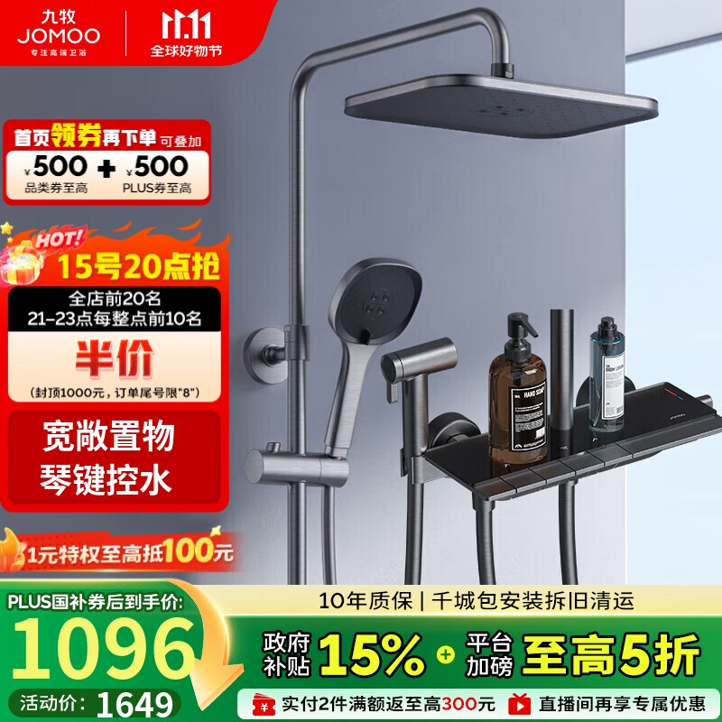 九牧（JOMOO）花洒淋浴套装枪灰琴键自动除垢精铜水路淋浴器36602-536/HBS-1