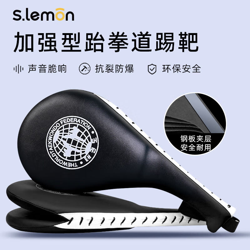 s.lemonslemon兒童跆拳道踢靶腳靶響靶雙葉手靶腳板靶雞腿靶訓(xùn)練器材 黑色1個裝