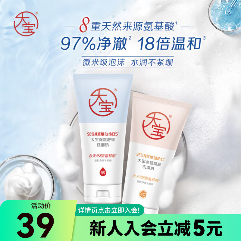 屈臣氏七夕情人节大宝洗面奶 保湿舒缓 140g