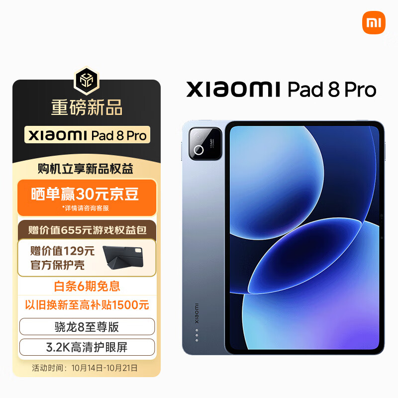 小米(MI) 小米平板8 Pro 11.2英寸 3.2K 超清屏 骁龙8 至尊 澎湃OS3 12+256G 冰晶蓝