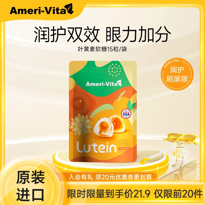 Ameri-Vita亚美唯他蓝莓进口越橘儿童叶黄素软糖保护视力护眼睛片10粒