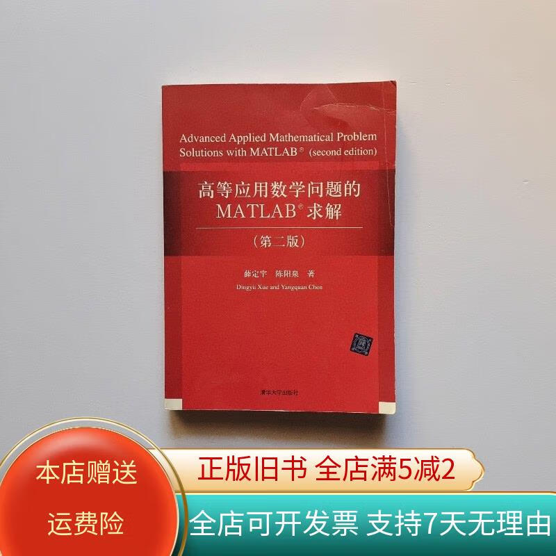 高等应用数学问题的matlab求解，高等应用数学问题的matlab求解pdf