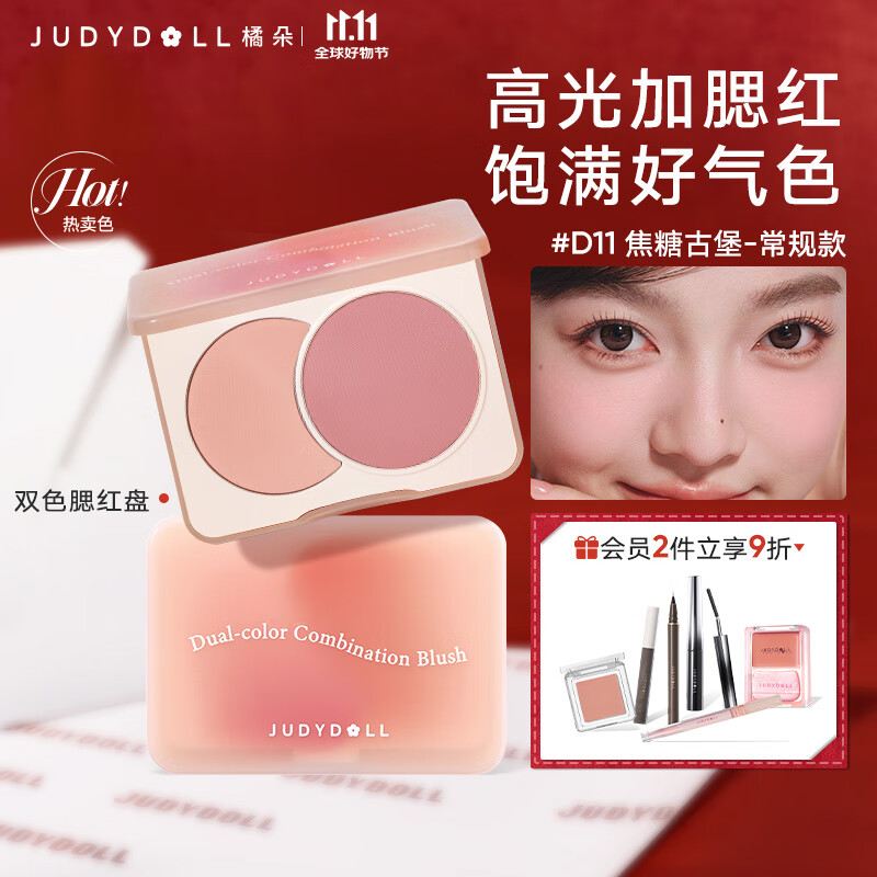 橘朵双色腮红胭脂腮紫膨胀色收缩色氛围高光修容哑光提亮双11狂欢 #D11焦糖古堡 双色