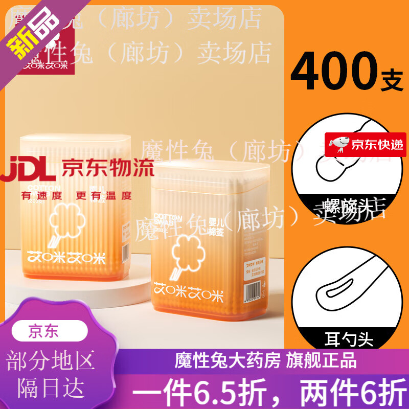 通用掏耳朵新生婴儿棉签宝宝专用掏耳朵挖耳勺鼻屎儿童棉签小头细双头 【400支】螺旋头+耳勺头