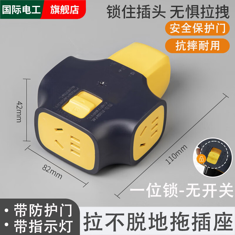 国际电工大功率插座延长线防摔拉不脱地拖插排不带线工地拖接线板带锁排插 【一位锁】拉不脱插座-15孔【2500W】