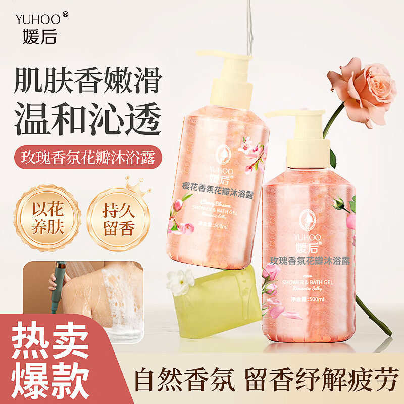 媛后花瓣香氛沐浴露持久留香滋润保湿樱花玫瑰香味乳液男女通用沐浴液 樱花沐浴露500ML-1瓶.