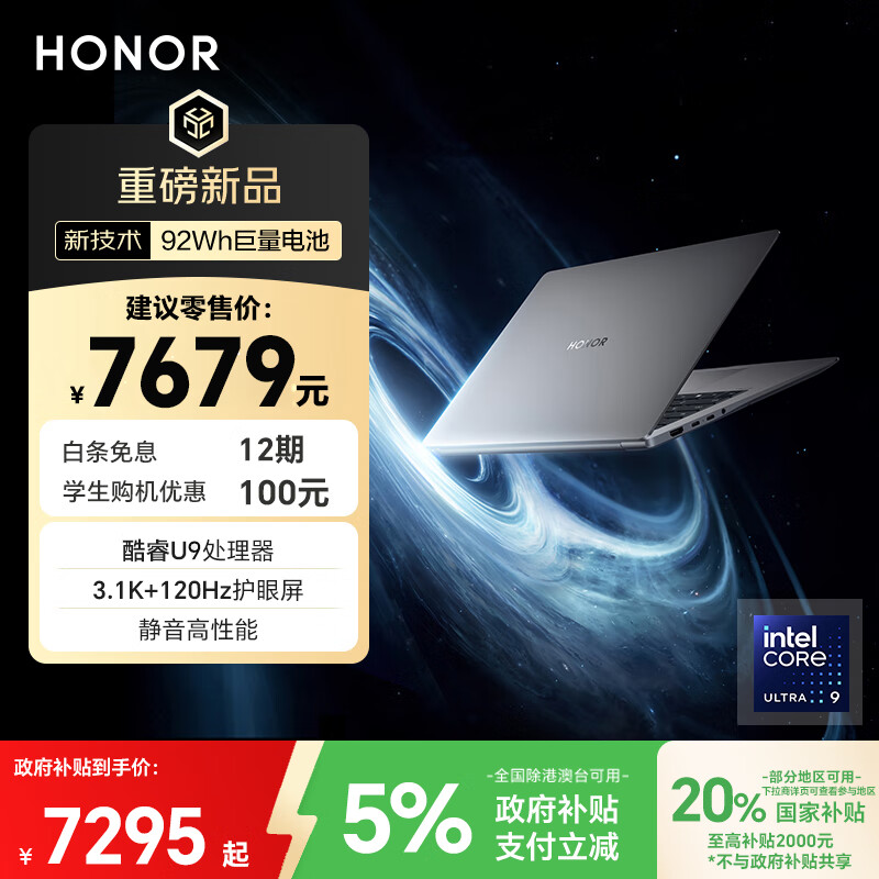 荣耀MagicBook Pro14【国家补贴20%】AI轻薄笔记本 92Wh电池 14.6吋U9-285H 32G 1T 3.1K护眼触控屏 灰