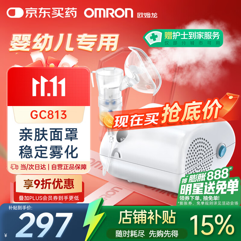 欧姆龙（OMRON）雾化机器家用老人雾化器雾化机儿童医用级医院同款GC813国家补贴