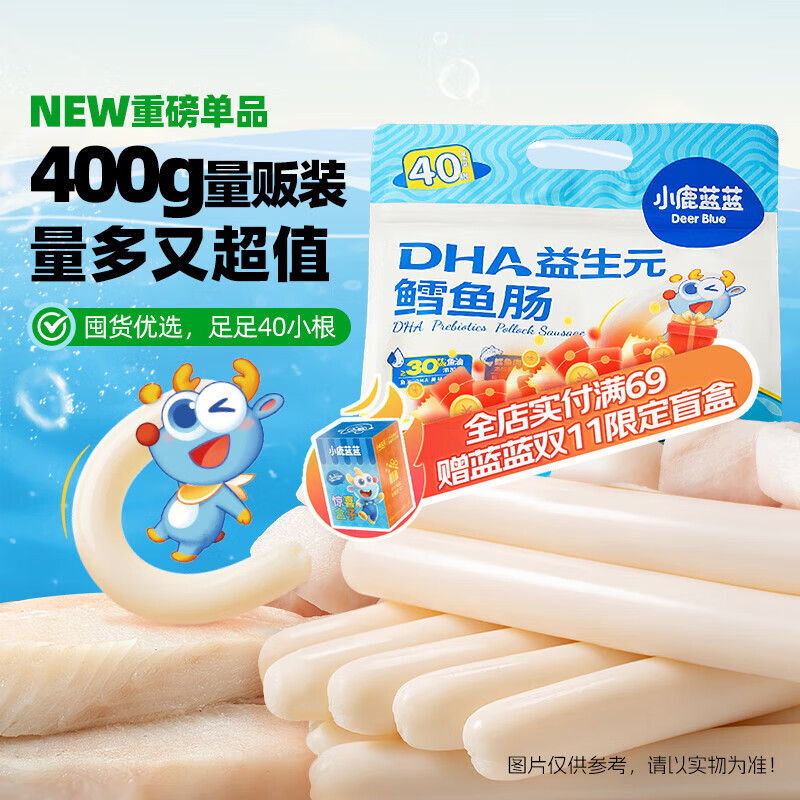 小鹿蓝蓝海洋鳕鱼肠 鱼肠宝宝零食儿童零食营养健康 双重DHA 原味400g袋装【40支装】