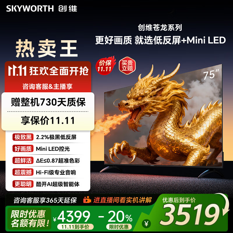 创维电视75A4E 75吋 追剧媲美miniled 120Hz高刷 3+64G 4K超高清智能平板电视 75英寸 以旧换