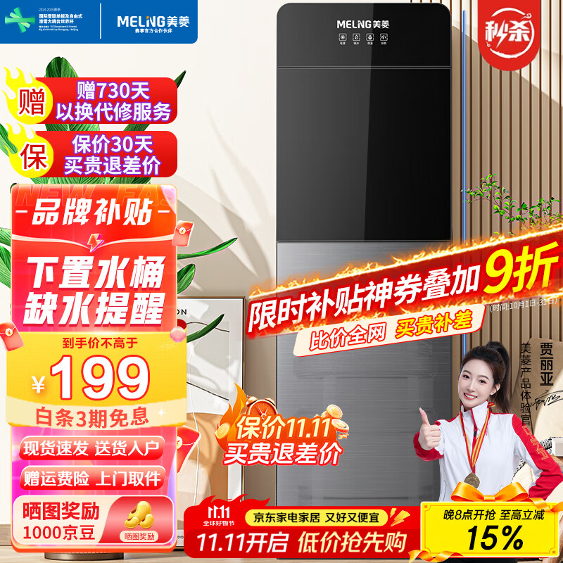 美菱（MeiLing） 饮水机下置式家用立式温热型/冷热型下置水桶饮水器 店长推荐【 旗舰下置水桶- 温热型 】晒图奖3