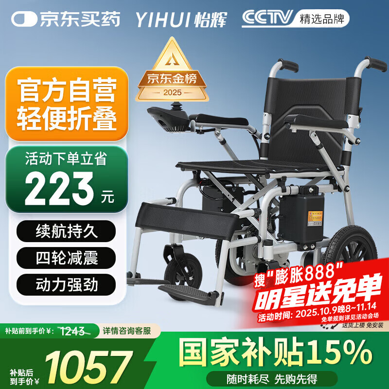 怡辉（YIHUI）电动轮椅老年人专用智能出行全自动轻便可折叠旅行代步车WT-100W