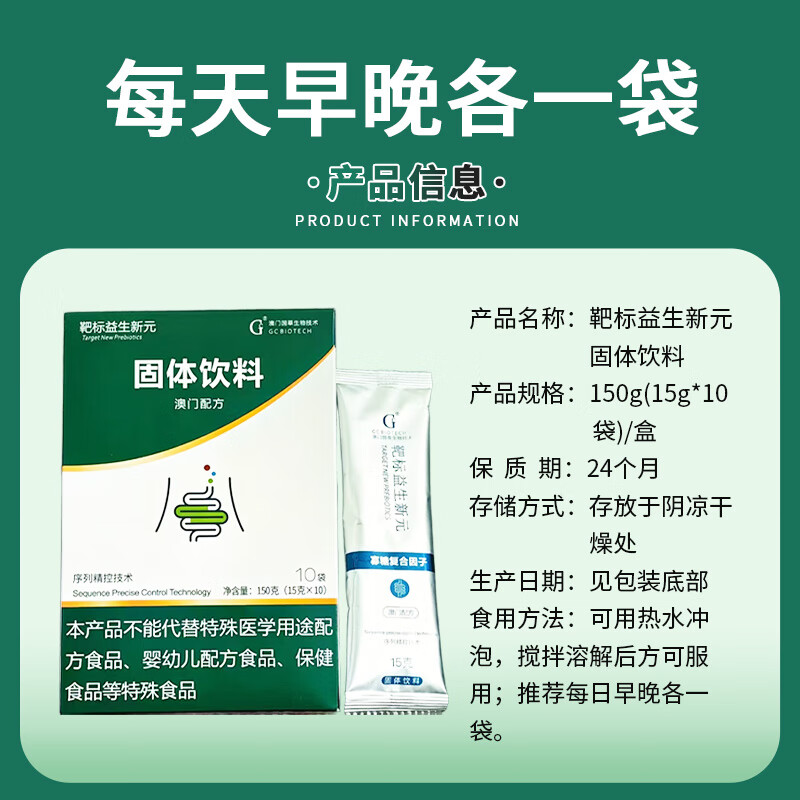 靶标G型益生新元固体饮料排便不畅营养师推荐膳食冲饮品 10盒(送5盒实发15盒)