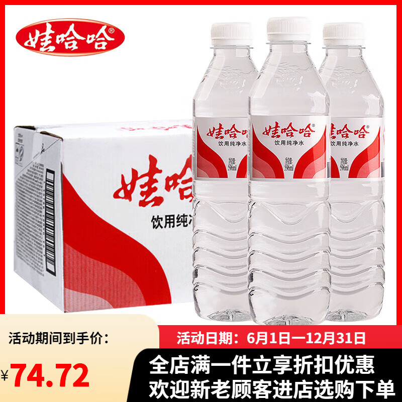 娃哈哈饮用纯净水596ml*24瓶350ml整箱大桶大瓶装饮用水非矿泉水 【596ml*24瓶划算大瓶纯净