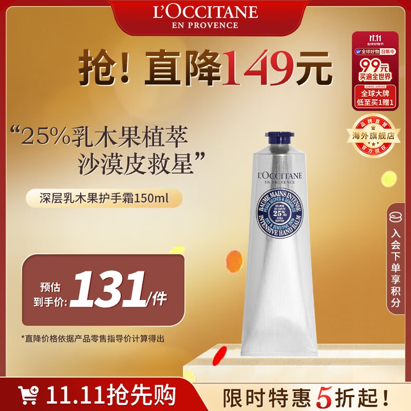 欧舒丹深层乳木果护手霜150ml 25%深度滋润不干燥法国进口送人礼物