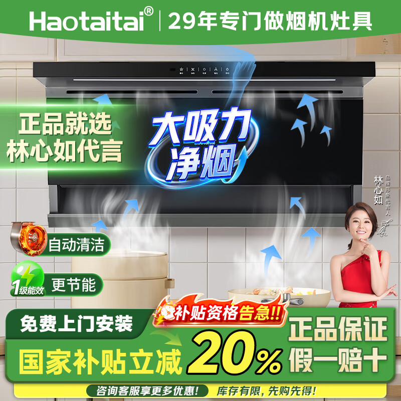 Haotaitai油烟机变频一级能效家用大吸力顶侧双吸大风量静压低噪音真实挥手智控自动清洗油烟机CXW-300-DC8