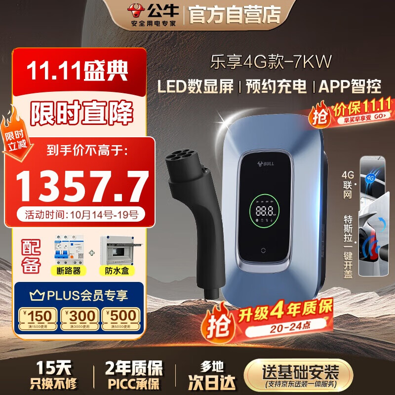 公牛充电桩家用新能源汽车交流适配于小米su7/yu7汽车特斯拉比亚迪问界 7KW乐享4G款含基础送装一体