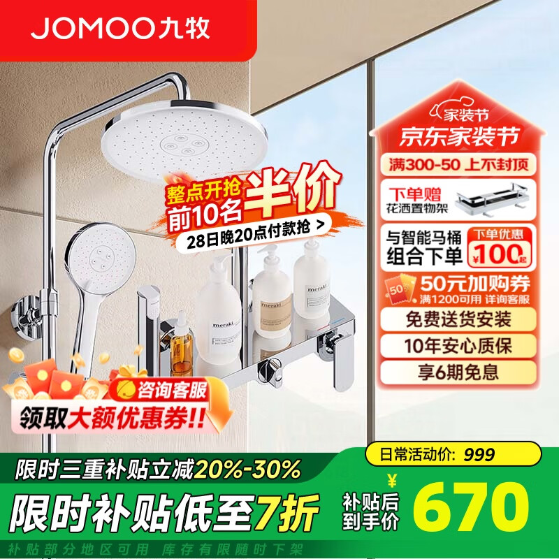 九牧（JOMOO） 淋浴花洒套装增压自动除垢置物台喷枪花洒淋浴器淋雨多功能喷头 自动除垢喷枪花洒36643（奶白）