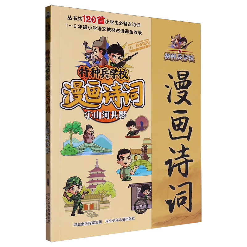 【新华书店】山河共影 正版包邮