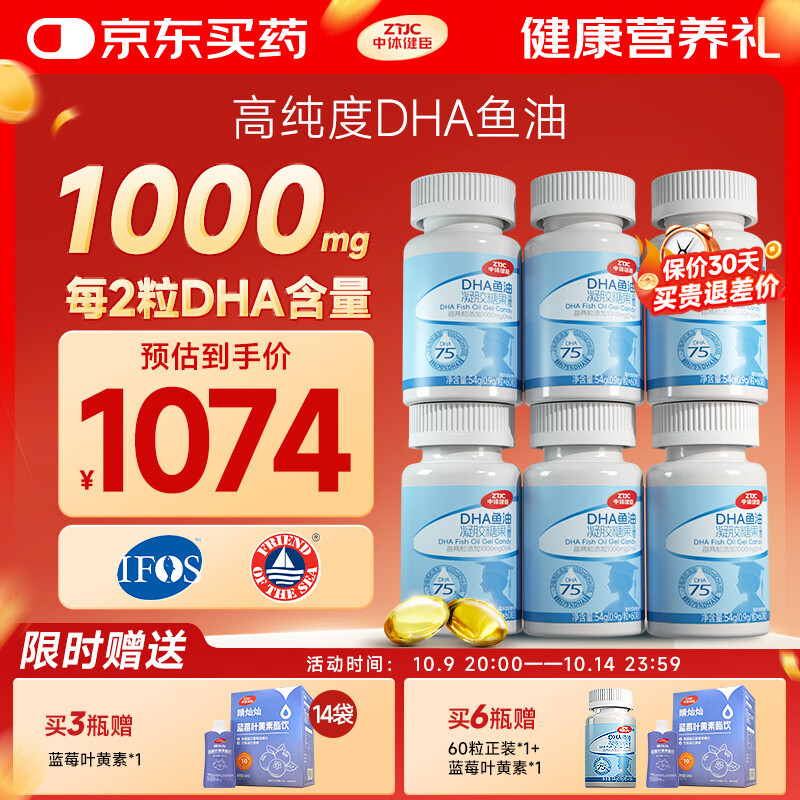 中体健臣深海鱼油软胶囊高纯dha含量500mg儿童少年初高中omega3考研360粒