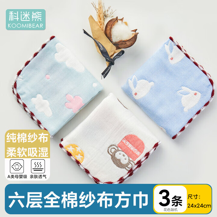 科迷熊（KOOMIBEAR)婴儿纱布口水巾宝宝洗脸毛巾儿童手帕小方巾 随机3条装 京东折扣/优惠券
