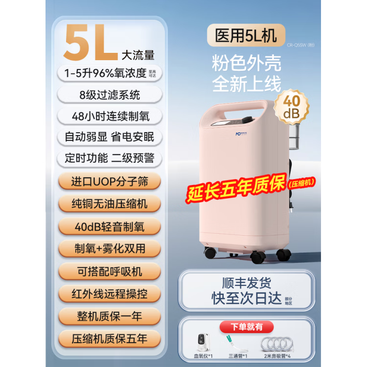 麥德哈特醫用5L制氧機家用吸氧機老人孕婦家用吸氧機制氧霧化一體 80%選擇[2025年新款]醫用5L+40dB輕音