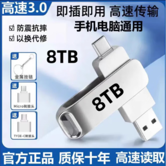 正品U盘8000GB高速3.0大容量2TB手机电脑两用512G双接口1TB优盘存 256GB 手机电脑通用