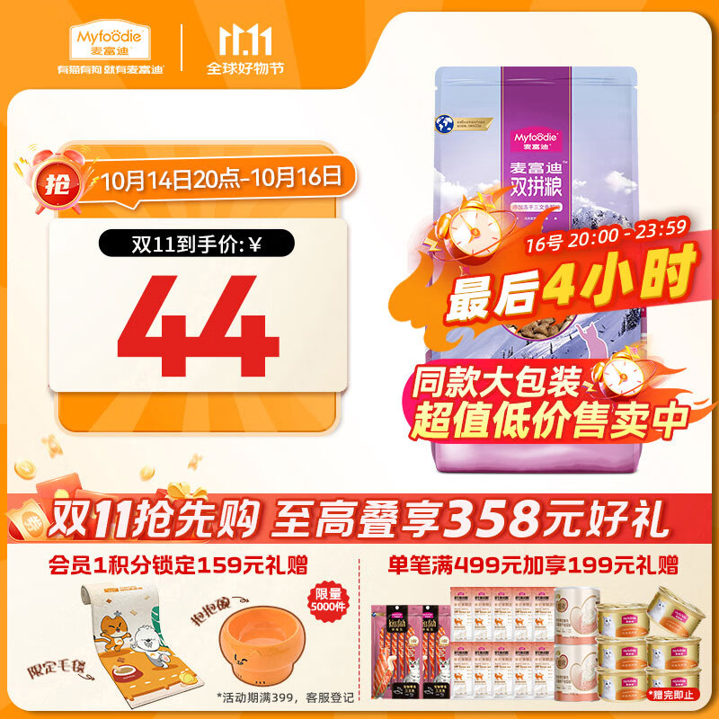 麦富迪猫粮 超肉粒冻干双拼成猫粮美毛护肠胃 三文鱼2kg