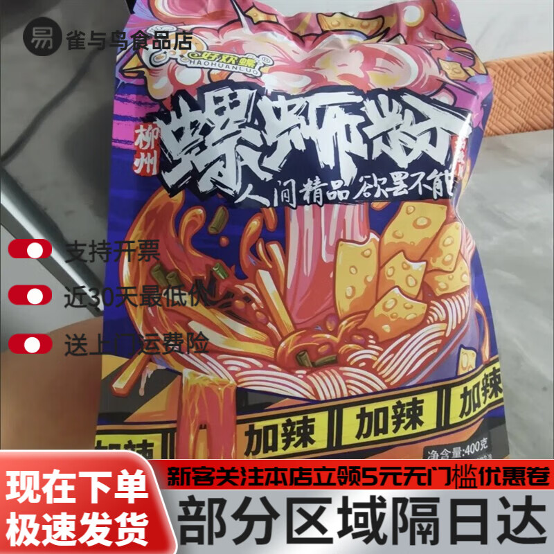 好歡螺（HAOHUANLUO）螺螄粉組合速食螺絲粉酸辣粉方便食品米粉米線 加辣加臭*5+原味300克*1