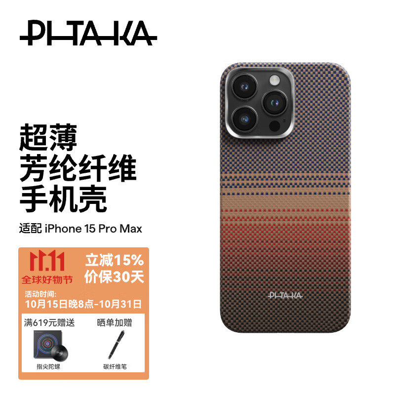PITAKA适用苹果iPhone15ProMax手机壳W+日落月升艺术凯夫拉MagSafe磁吸超薄肤感男女款保护套非碳纤维