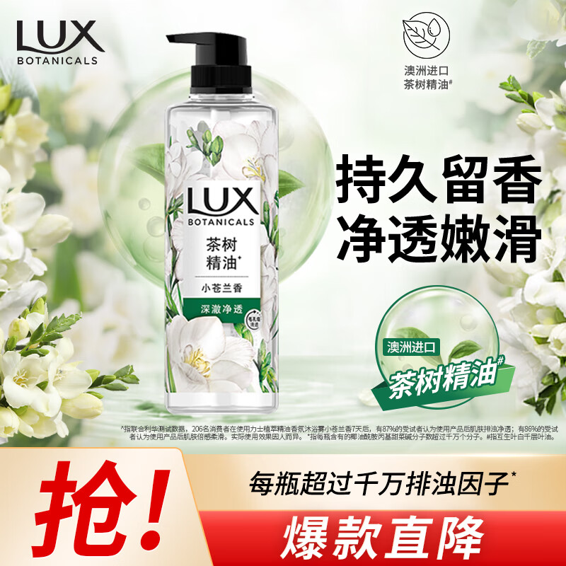 力士（LUX）植萃精油香氛沐浴露小苍兰香370g 持久留香排浊净透