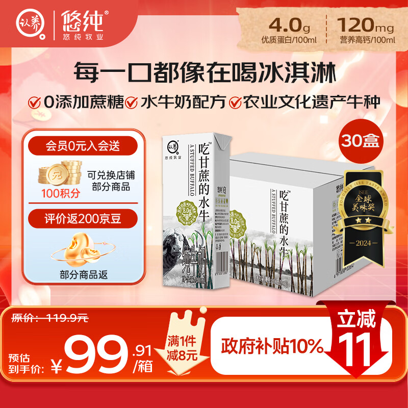 认养水牛奶 儿童营养牛奶 早餐奶 吃甘蔗的水牛 全脂纯牛奶200mL*30盒