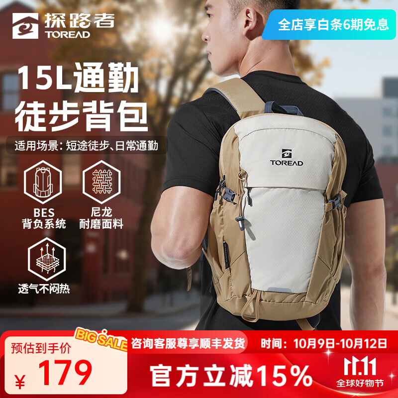 探路者双肩包户外登山包15L徒步旅行背包通勤背包透气耐磨大容量徒步包 极地白 15升