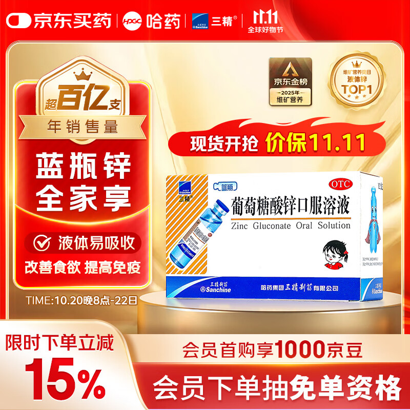 三精哈药葡萄糖酸锌口服溶液10ml*12支 非葡萄糖酸钙锌口服液 1-3-4-17岁儿童补锌促进生长发育增强免疫力 非钙片