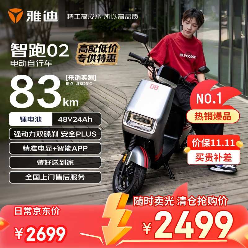 雅迪【爆款清仓仅剩800台】智跑02电动自行车智能外卖车电动车锂电通勤新国标有浙码 广E码