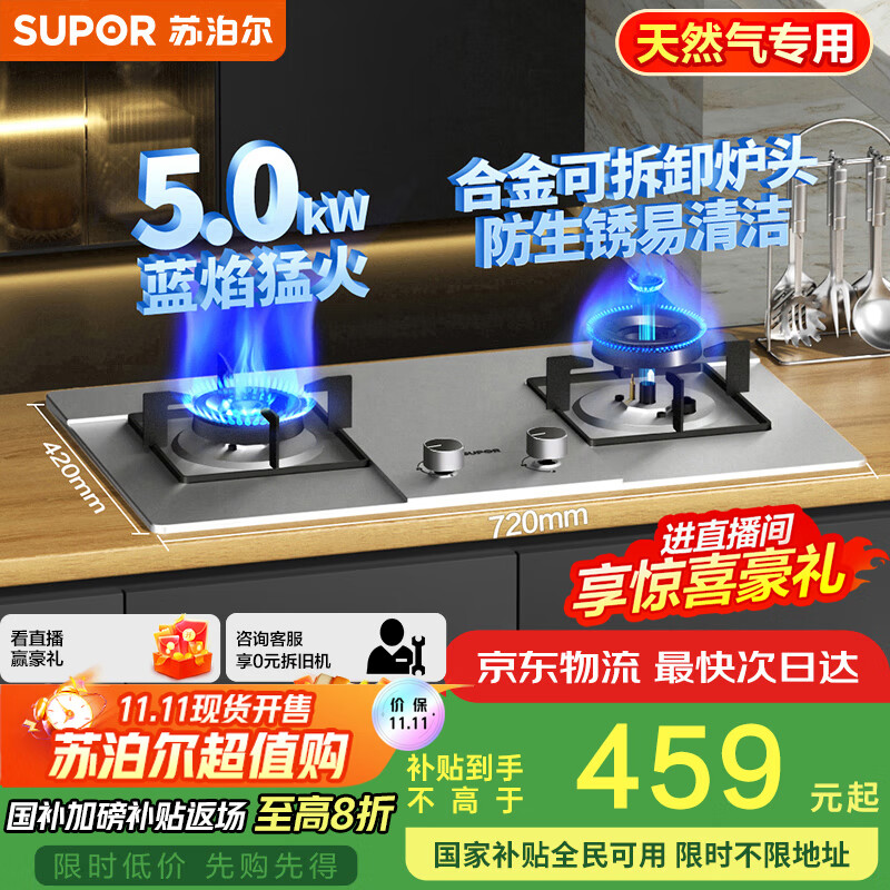 苏泊尔（SUPOR）燃气灶煤气灶具双灶[家电国家补贴至高20%]5.0KW大火力一级能效嵌入式合金炉头 不锈钢天然气DS27S