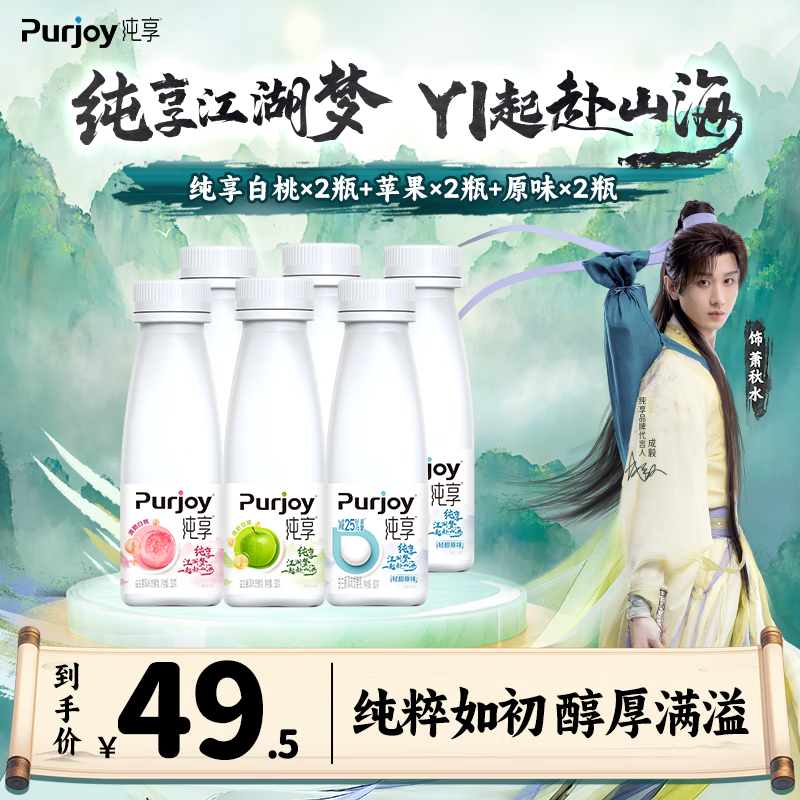 君乐宝纯享【成毅推荐】低温酸奶 300g/瓶 风味发酵乳 清新好喝营养早餐 纯享原味*2瓶+白桃*2瓶+苹果*2瓶