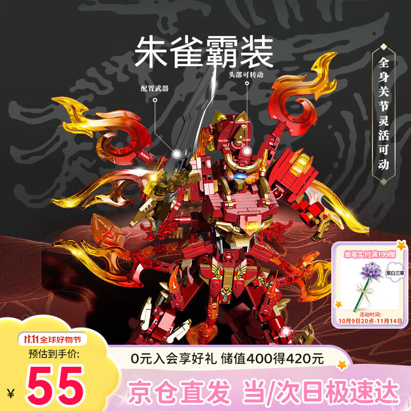 森宝积木国潮机甲拼装变形金刚机器人摆件男孩生日礼物 朱雀霸装103332